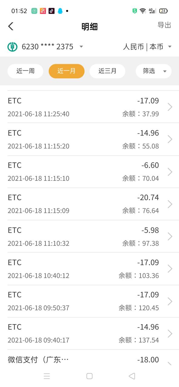 ETC扣款时间