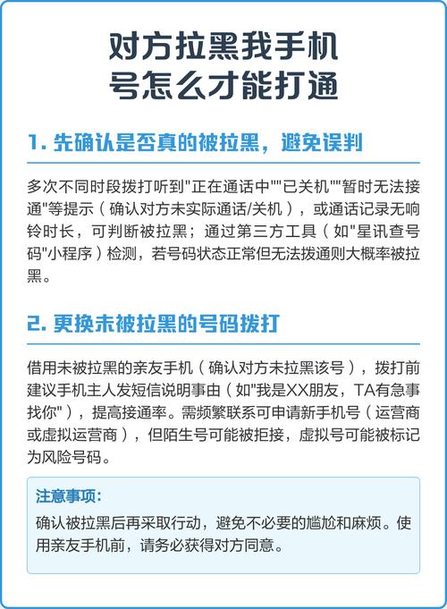 手机号被拉黑了还能打通吗