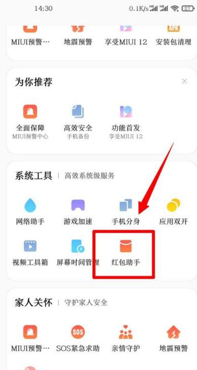 小米红包提醒怎么设置