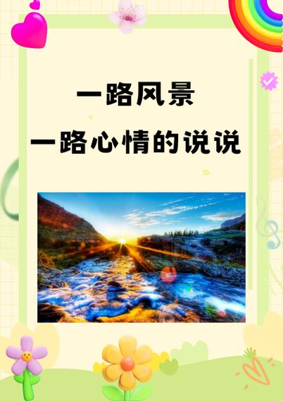 一路风景美句发朋友圈