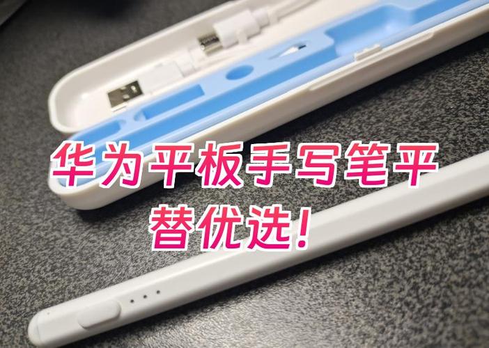 华为平板支持手写笔吗缩略图