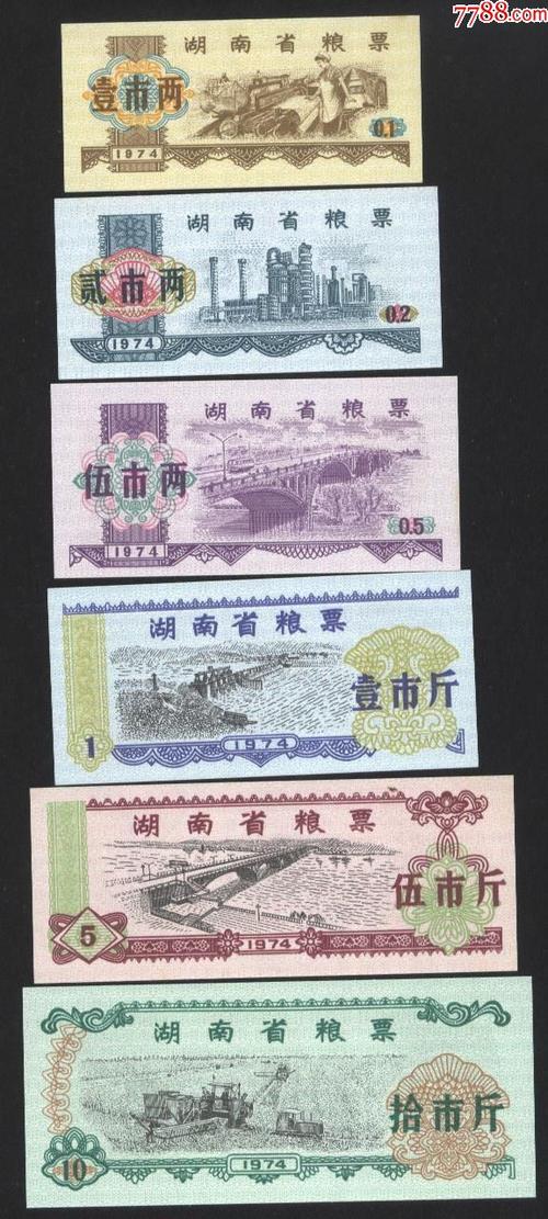 粮票种类