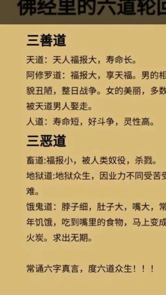 六道轮回怎么算出来的