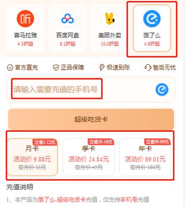 饿了么银行卡支付优惠