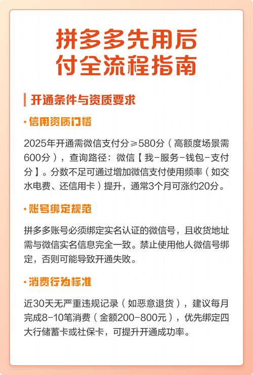 微信怎么开通拼多多先用后付