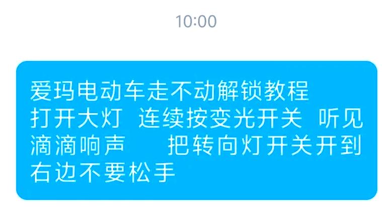 爱玛电动车无法解锁怎么办?