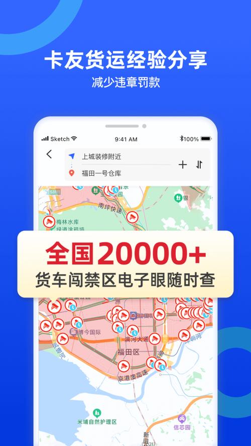 货车通行证下载app截图