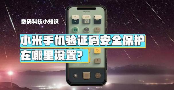 验证码保护的设置方法图标