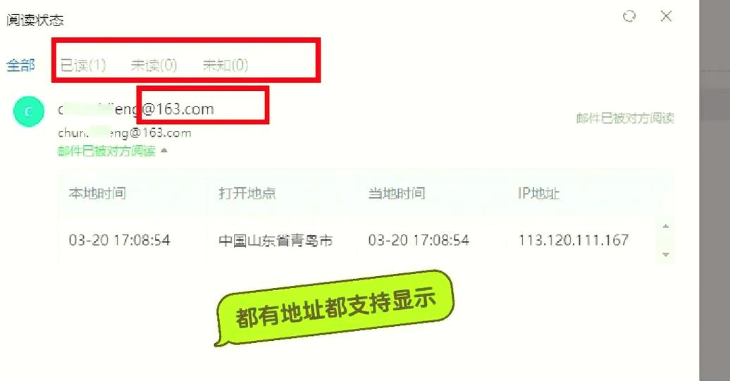 网易邮箱能不能看到对方已读
