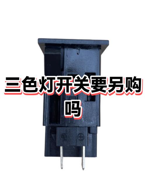 三色灯需要换开关吗