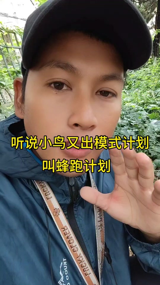 报了周签怎么退出蜂跑