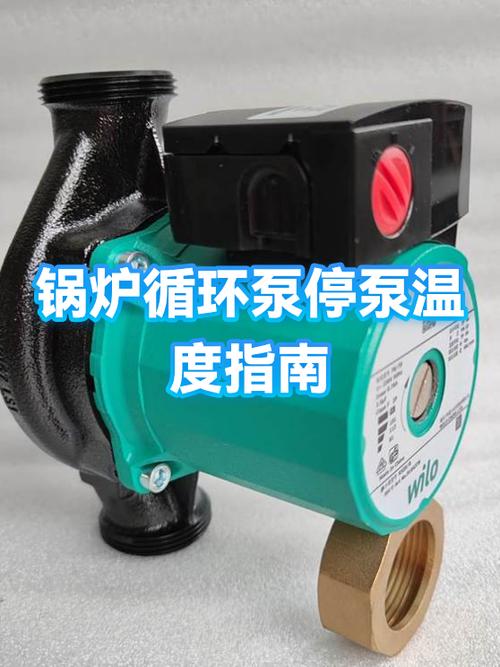 循环泵调50度还是60度