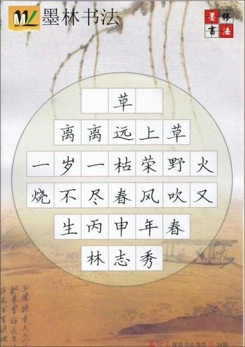 《草》原文
