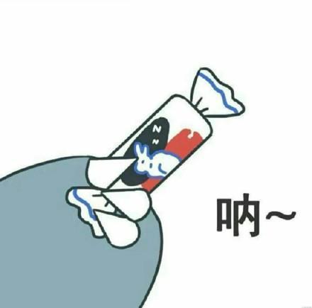 一伸手都是大白兔奶糖表情包