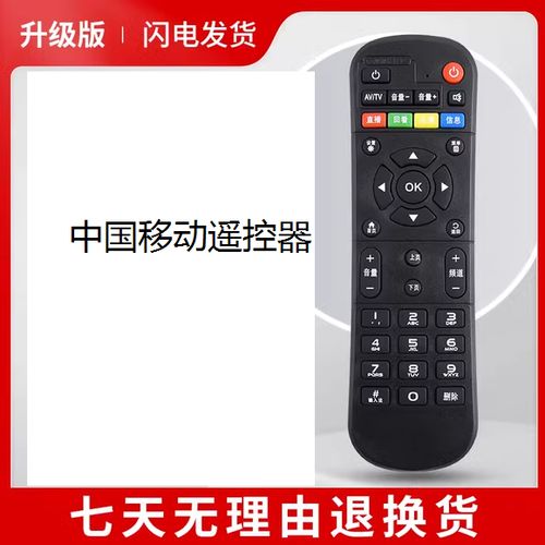 中国移动遥控器使用说明缩略图