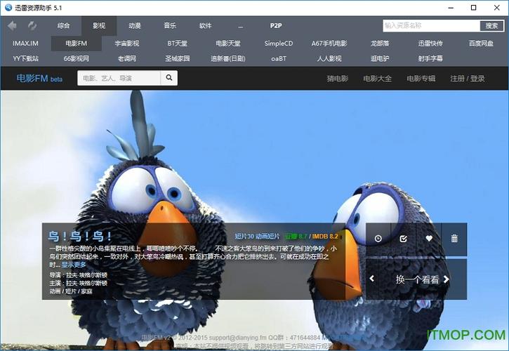 迅雷资源助手app下载游戏截图