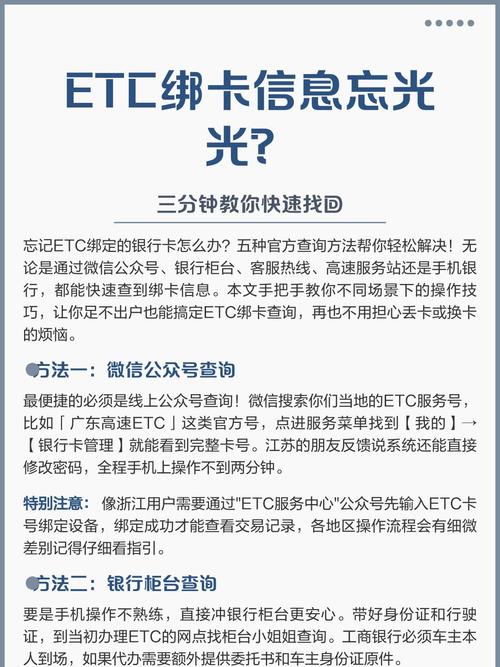 etc忘记绑定了哪个银行卡怎么办