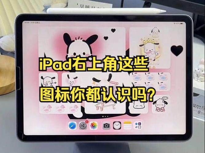 ipad右上角图标一览表