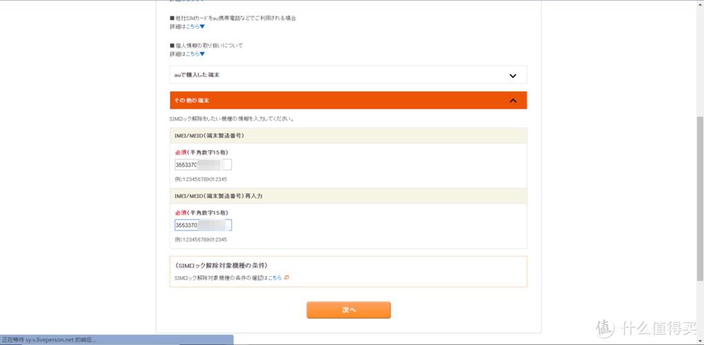 美版合约机怎么解锁