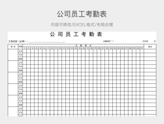 员工考勤表(免费版)