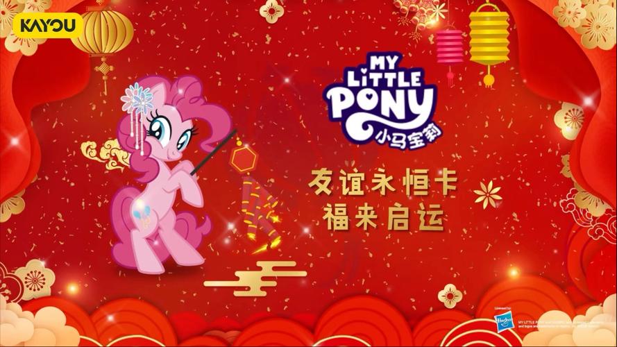 盲盒小马宝莉新年