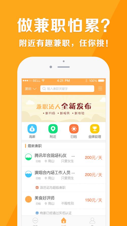 一块app兼职
