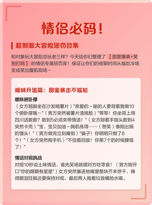 异地恋大冒险最刺激的惩罚方式
