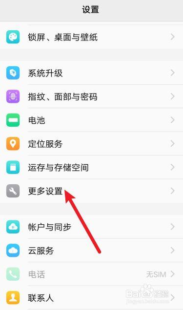 vivo手机的关于本机在哪里