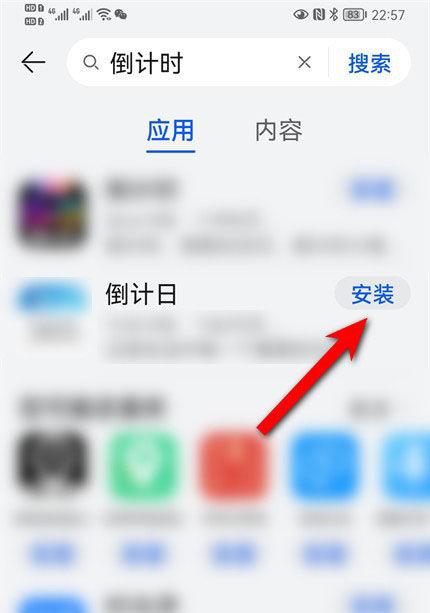 倒数日添加到桌面的步骤