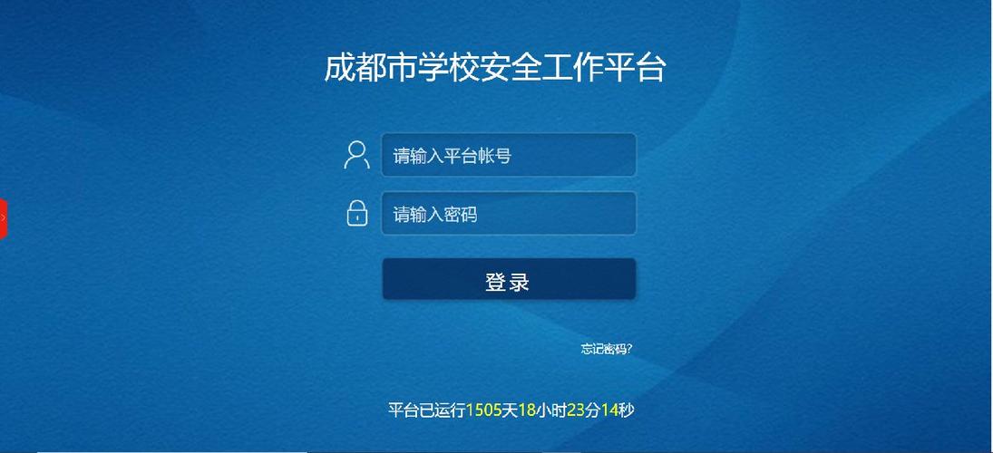 成都市安全教育平台作业登录入口