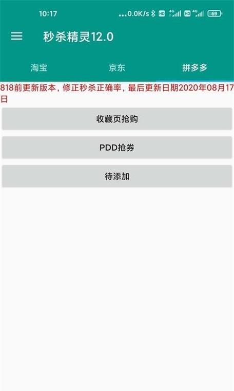 秒杀精灵app
