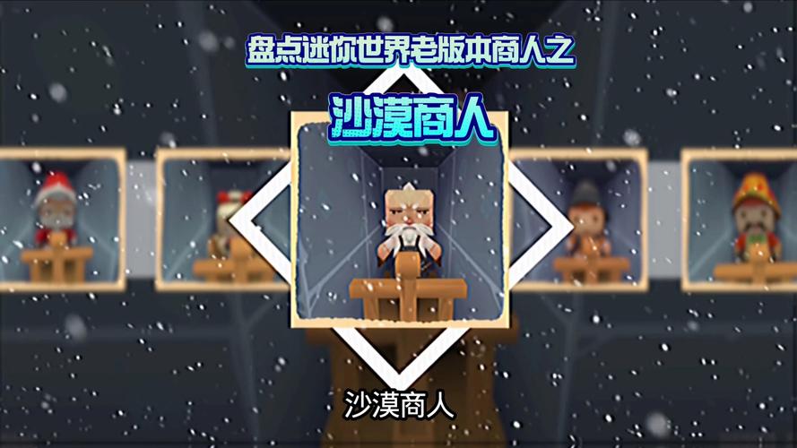迷你世界沙漠商人怎么找
