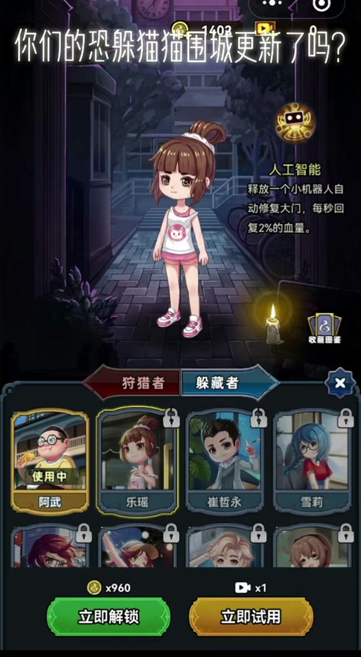 躲猫猫围城免广告版游戏截图