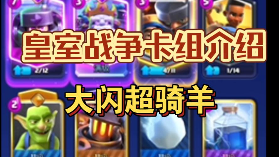 皇室战争骑士卡组