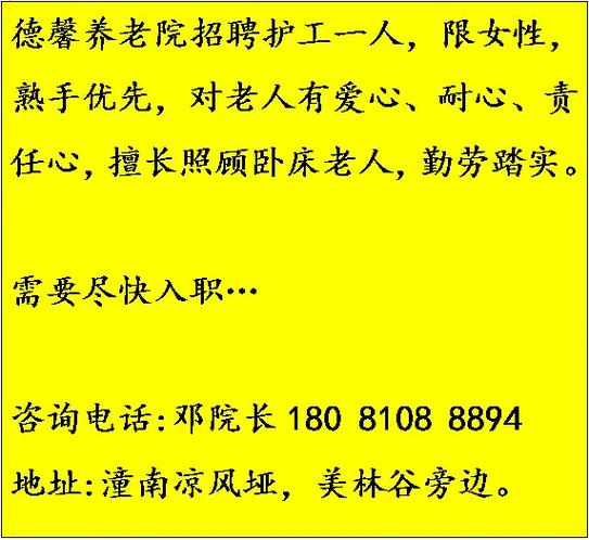 急招护工照顾老人图标