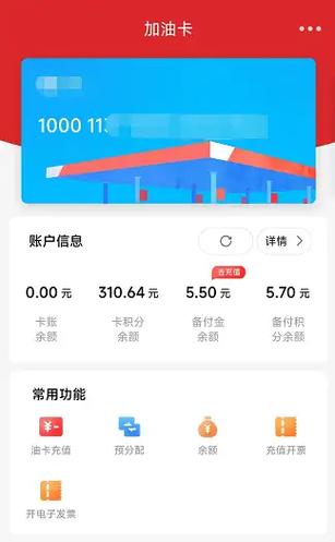 中国石化优惠账户余额怎么用