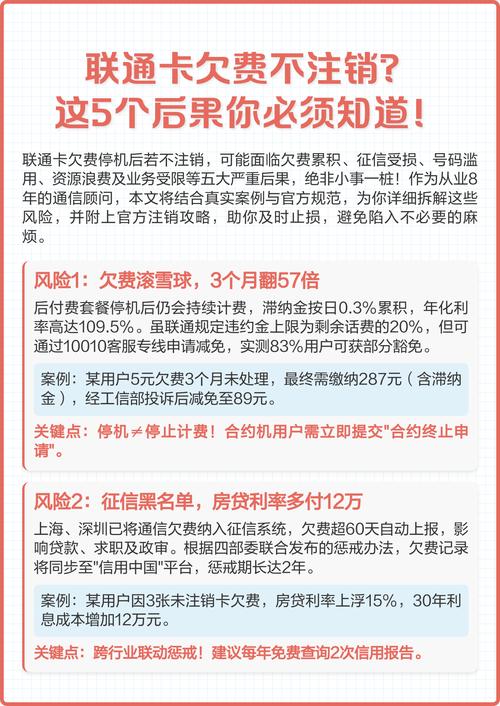 联通不用了不注销会有什么后果