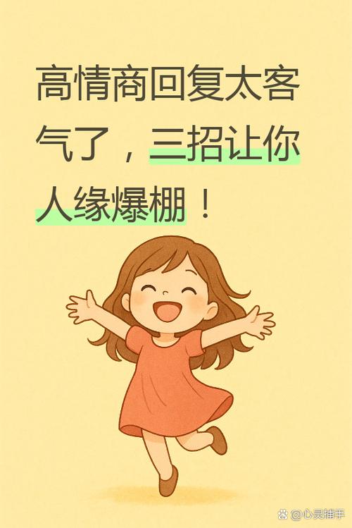 你太客气了怎么高情商回答