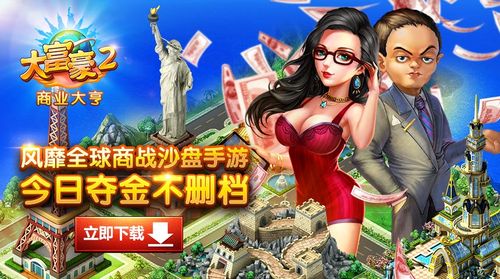 商战大亨红包版缩略图