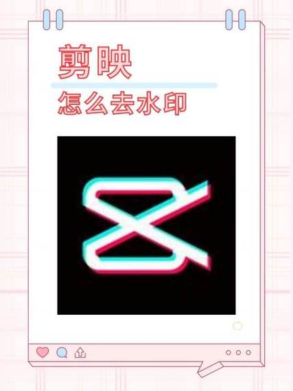 剪映怎么去水印logo缩略图