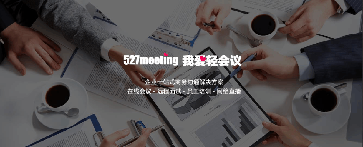 527轻会议要钱吗