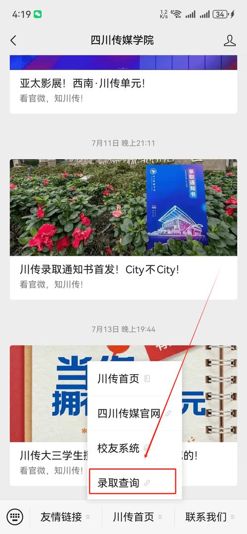 四川大学教务处手机端怎么进