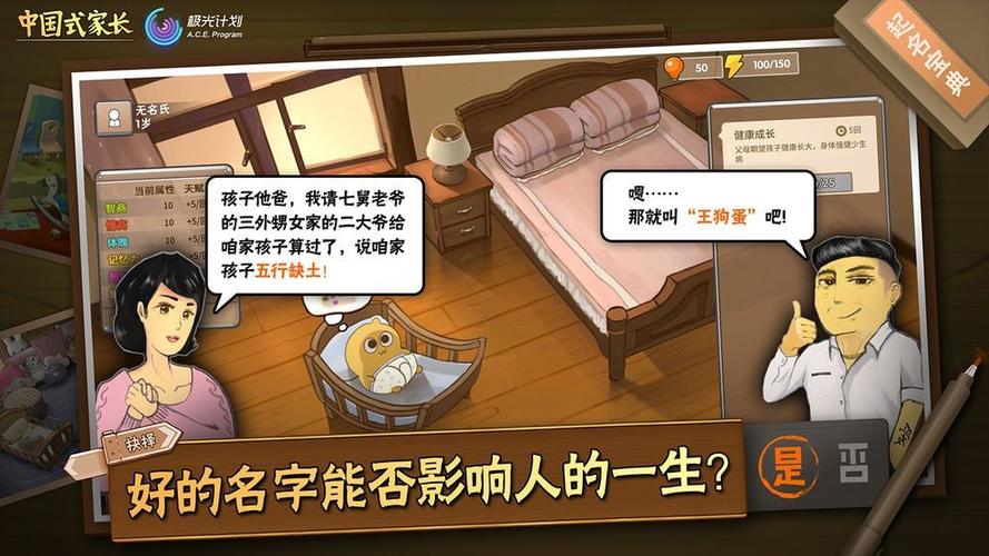 中国家长模拟器