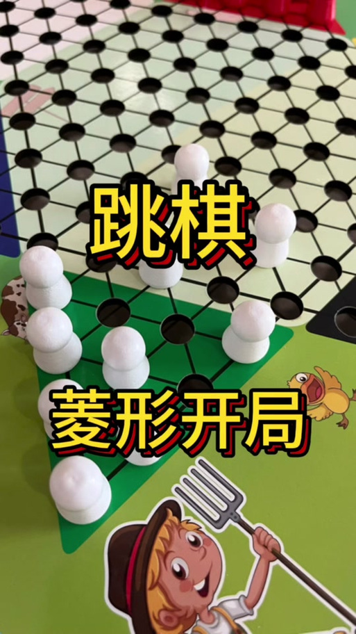 跳棋两个人玩的时候怎么摆