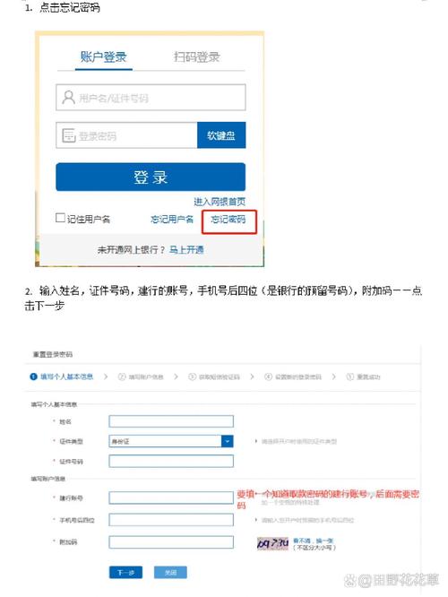 建行app登录密码忘记怎么找回