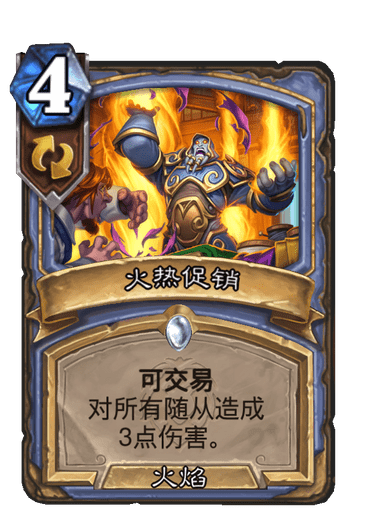 炉石传说火热促销