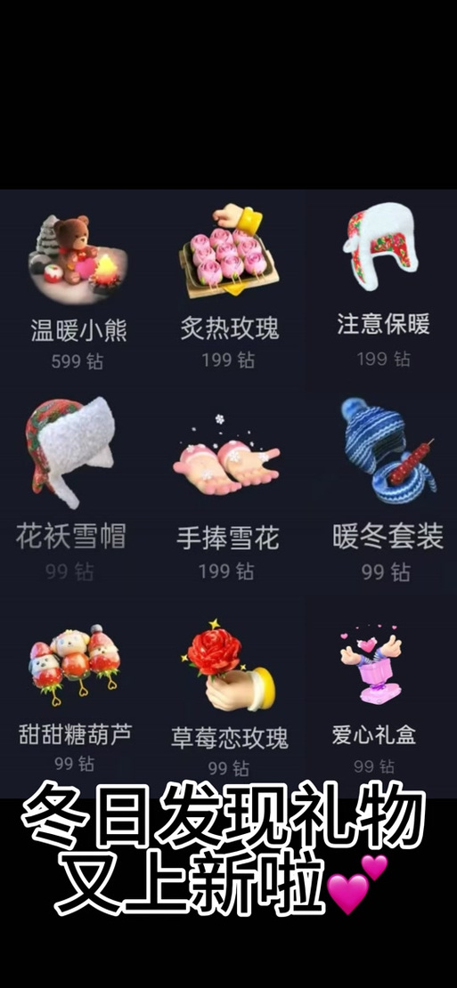 抖音礼物雪花有特效吗