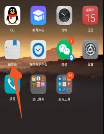华为手机隐藏应用图标缩略图