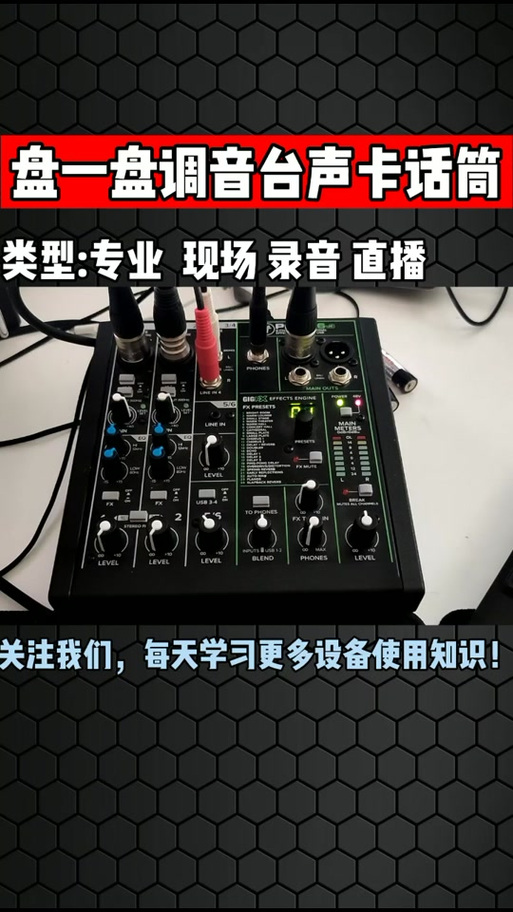 声卡怎么连接调音台唱歌效果更好