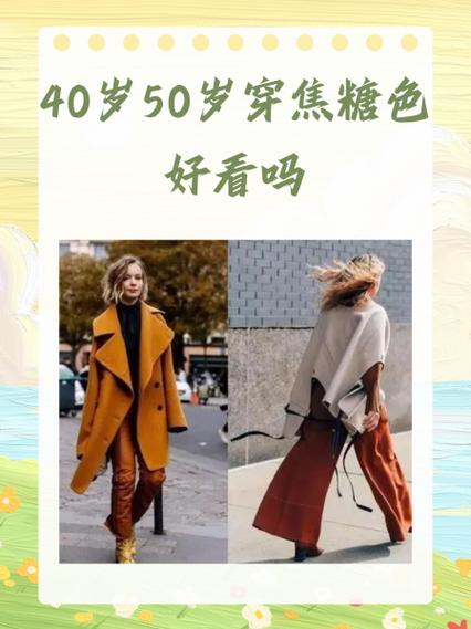 焦糖色会显老吗